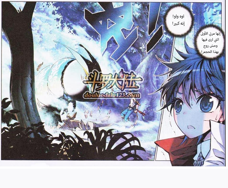 Douluo Dalu II - Jueshui Tangmen: Chapter 2 - Page 23