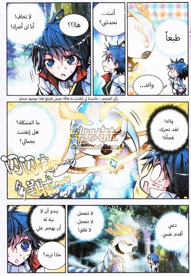 Douluo Dalu II - Jueshui Tangmen: Chapter 2 - Page 25