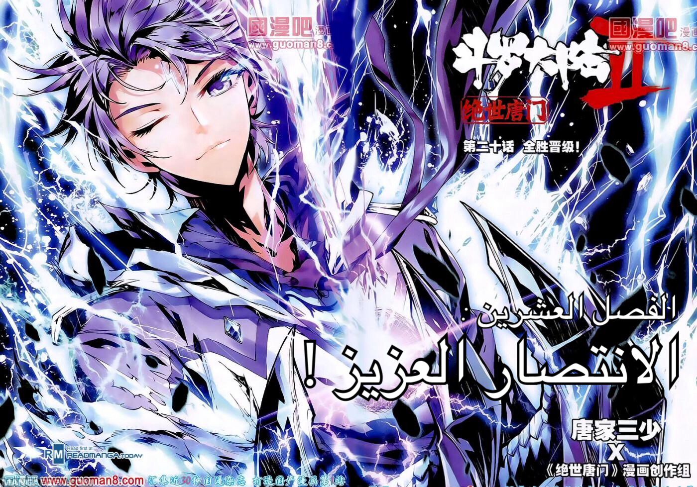 Douluo Dalu II - Jueshui Tangmen: Chapter 20 - Page 1