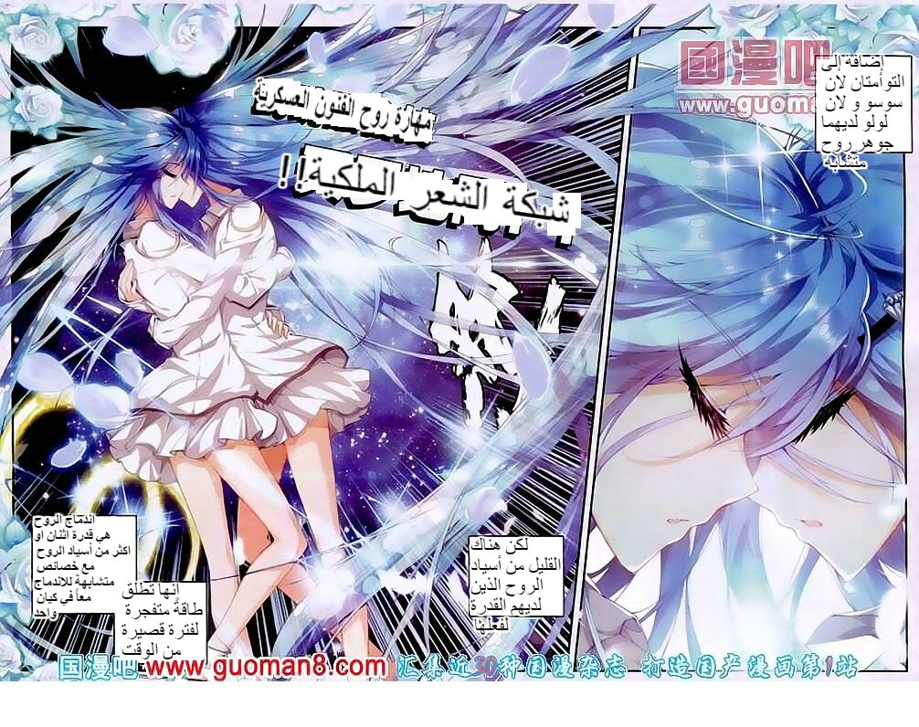 Douluo Dalu II - Jueshui Tangmen: Chapter 20 - Page 2