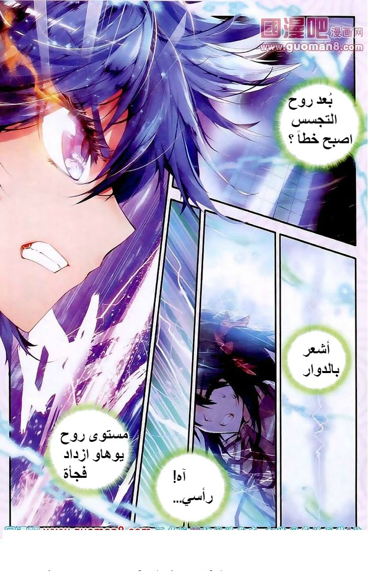 Douluo Dalu II - Jueshui Tangmen: Chapter 20 - Page 6