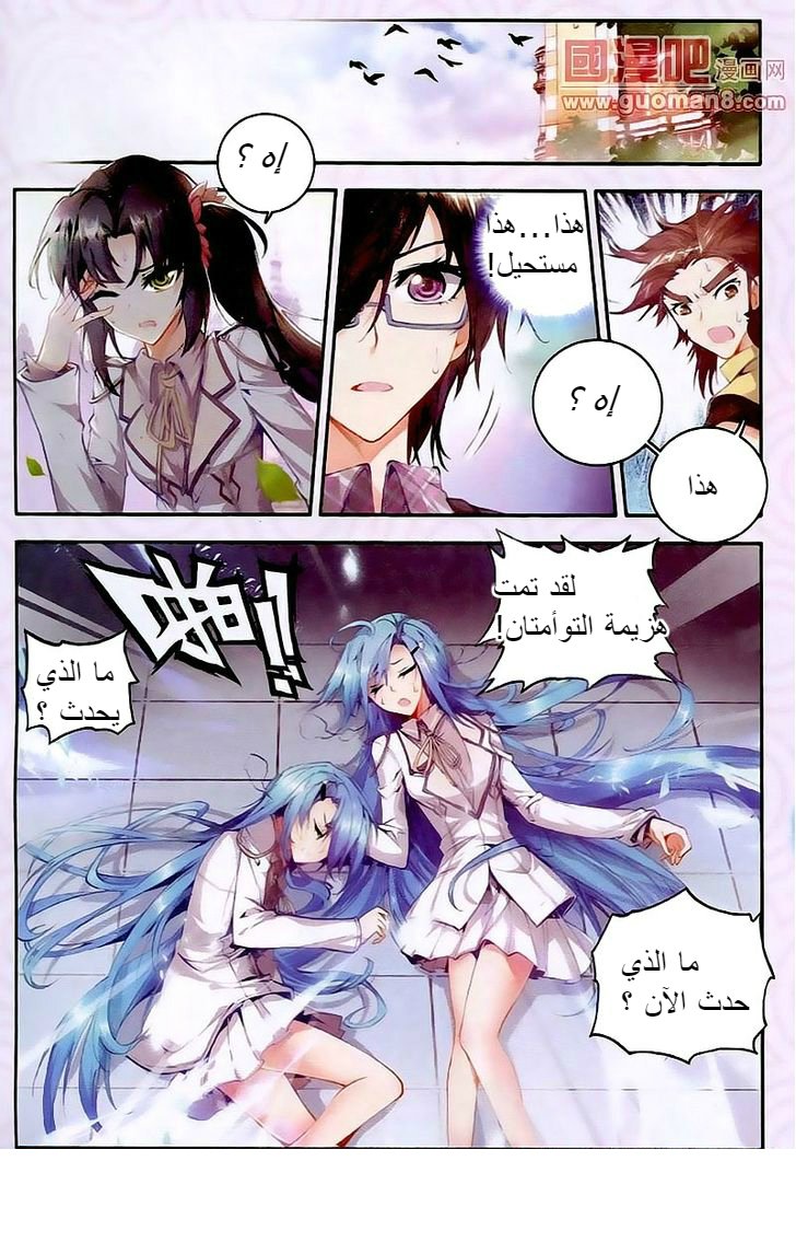 Douluo Dalu II - Jueshui Tangmen: Chapter 20 - Page 7