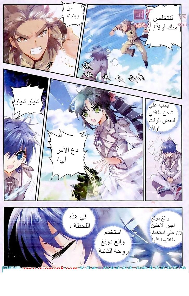 Douluo Dalu II - Jueshui Tangmen: Chapter 20 - Page 9