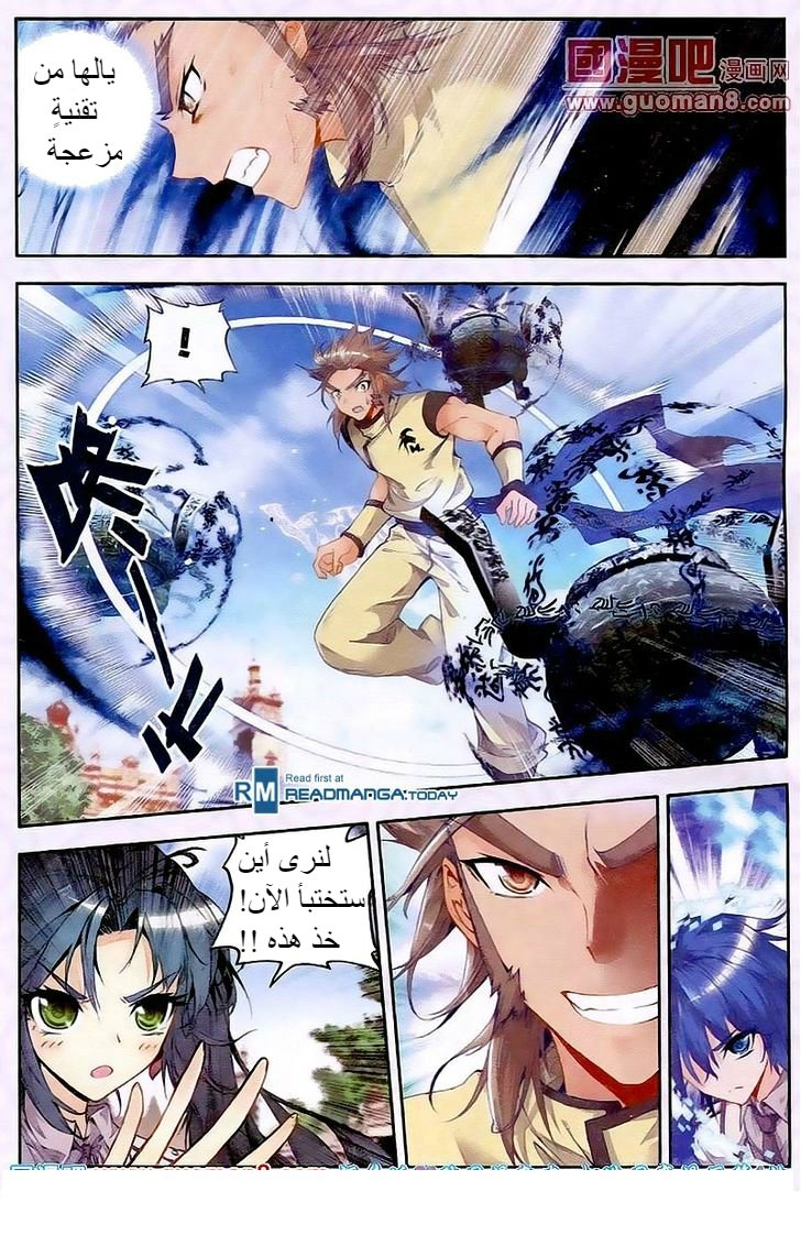 Douluo Dalu II - Jueshui Tangmen: Chapter 20 - Page 12