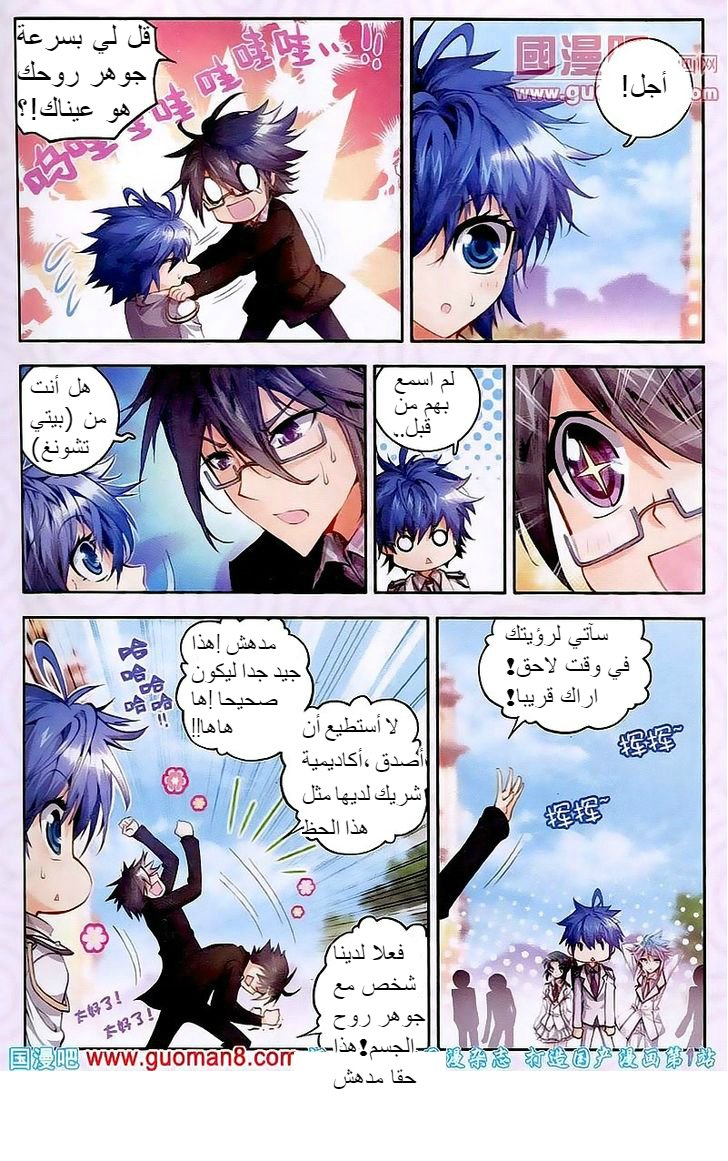 Douluo Dalu II - Jueshui Tangmen: Chapter 20 - Page 21