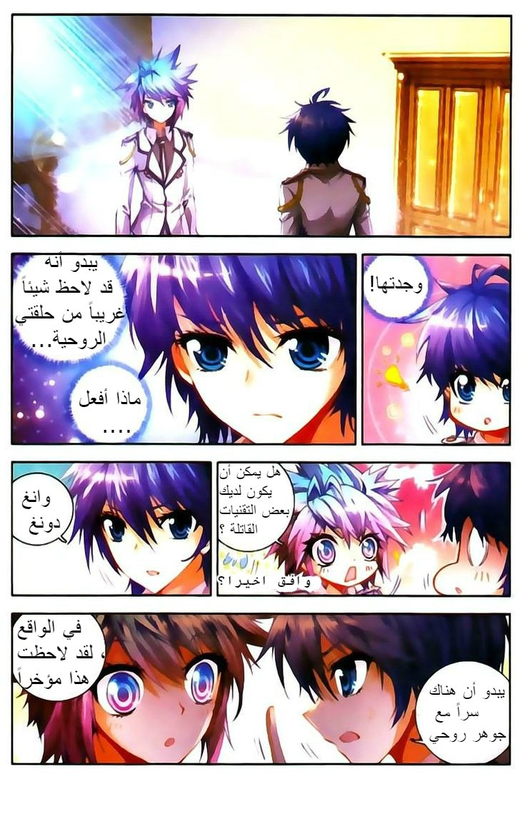 Douluo Dalu II - Jueshui Tangmen: Chapter 21 - Page 2