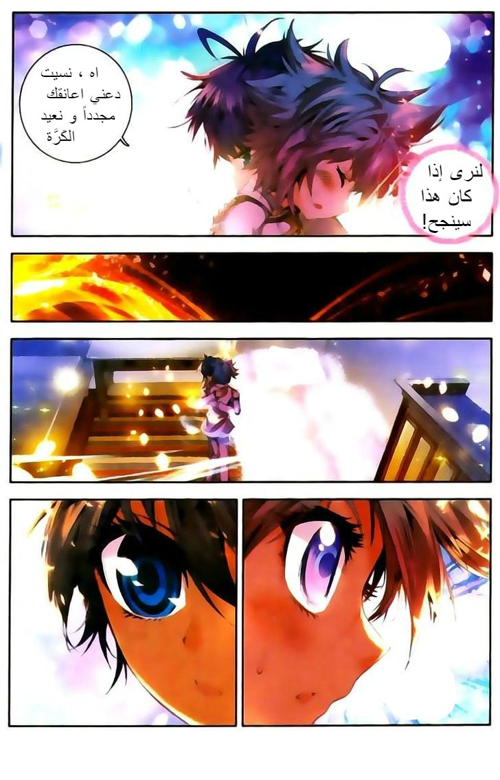 Douluo Dalu II - Jueshui Tangmen: Chapter 21 - Page 9