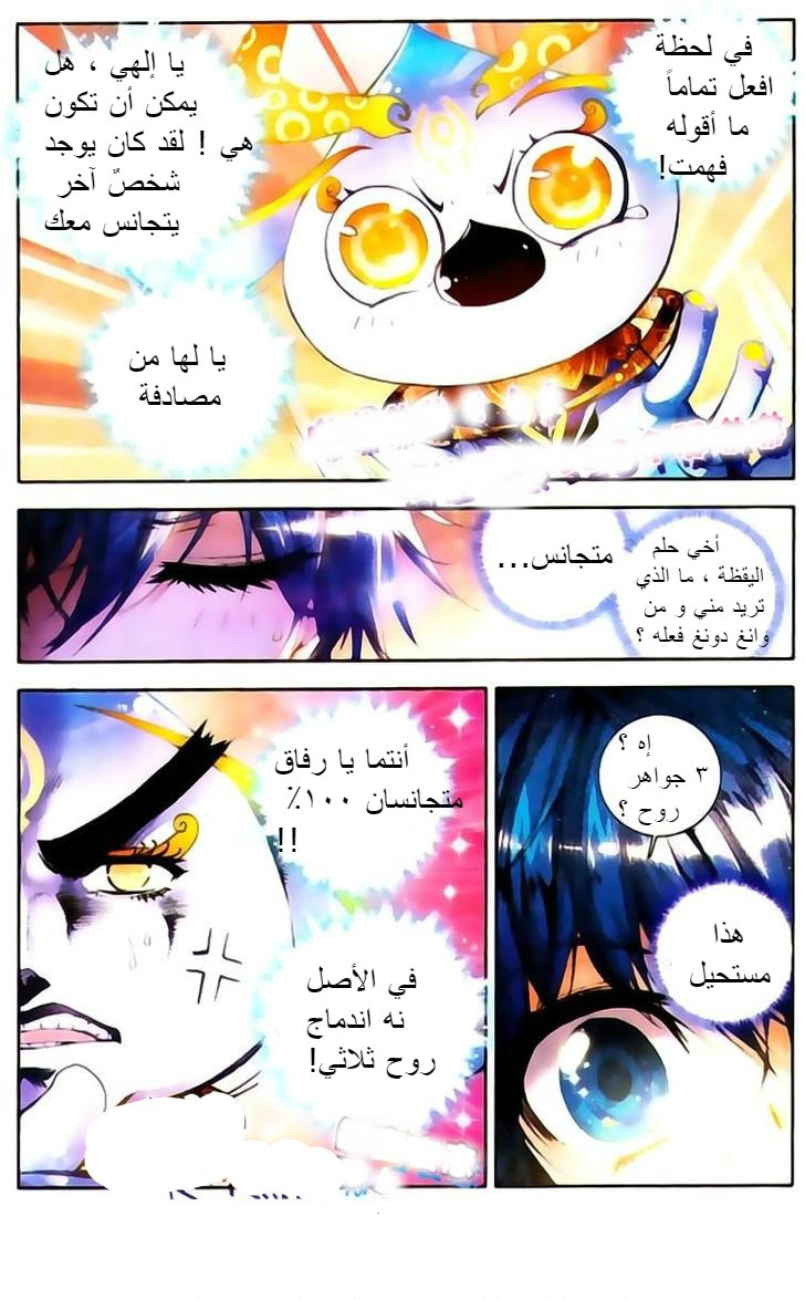 Douluo Dalu II - Jueshui Tangmen: Chapter 21 - Page 14