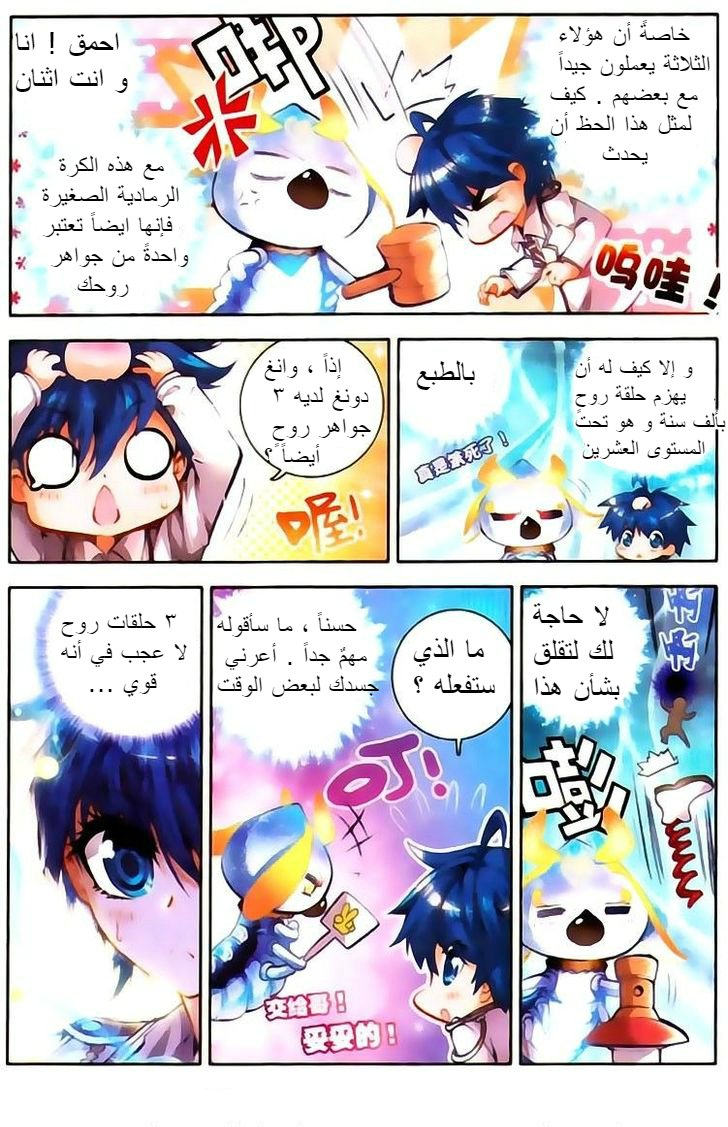 Douluo Dalu II - Jueshui Tangmen: Chapter 21 - Page 15