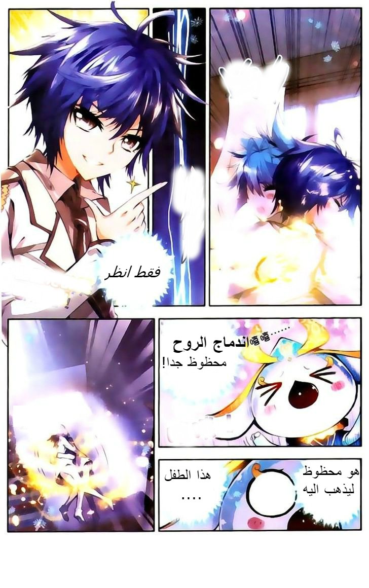 Douluo Dalu II - Jueshui Tangmen: Chapter 21 - Page 16