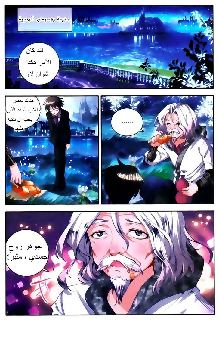 Douluo Dalu II - Jueshui Tangmen: Chapter 21 - Page 20