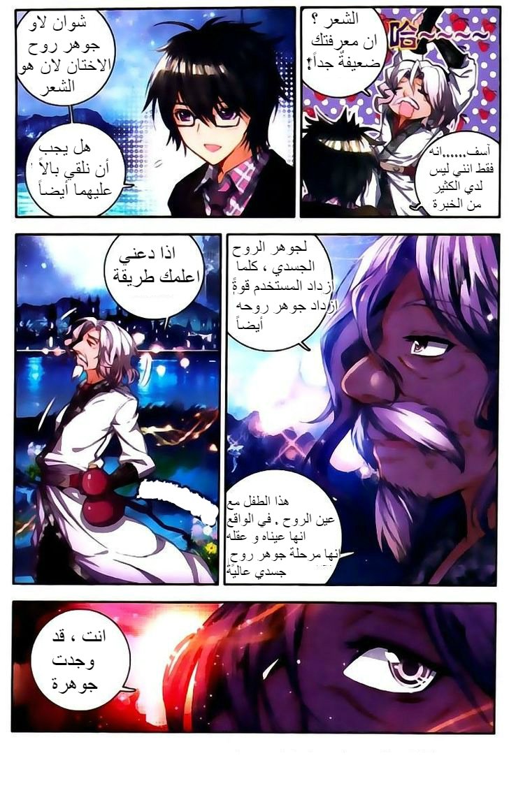 Douluo Dalu II - Jueshui Tangmen: Chapter 21 - Page 21