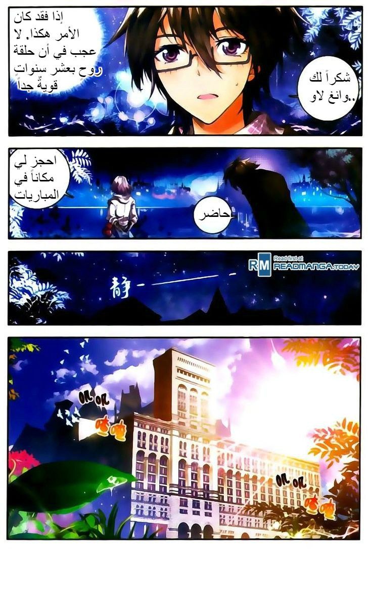 Douluo Dalu II - Jueshui Tangmen: Chapter 21 - Page 22