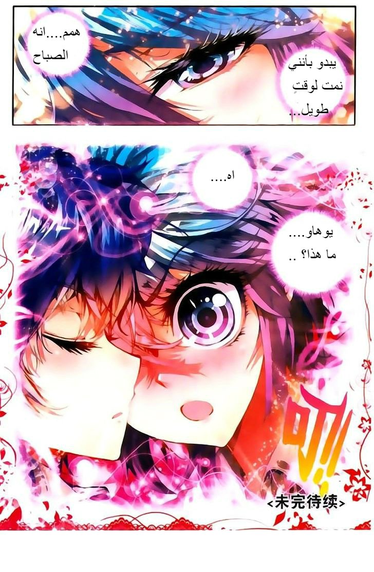 Douluo Dalu II - Jueshui Tangmen: Chapter 21 - Page 24