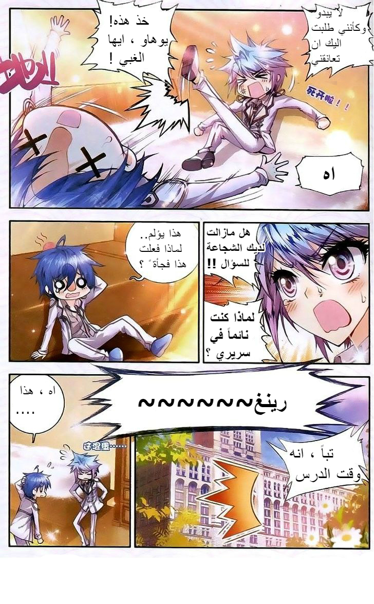 Douluo Dalu II - Jueshui Tangmen: Chapter 22 - Page 4