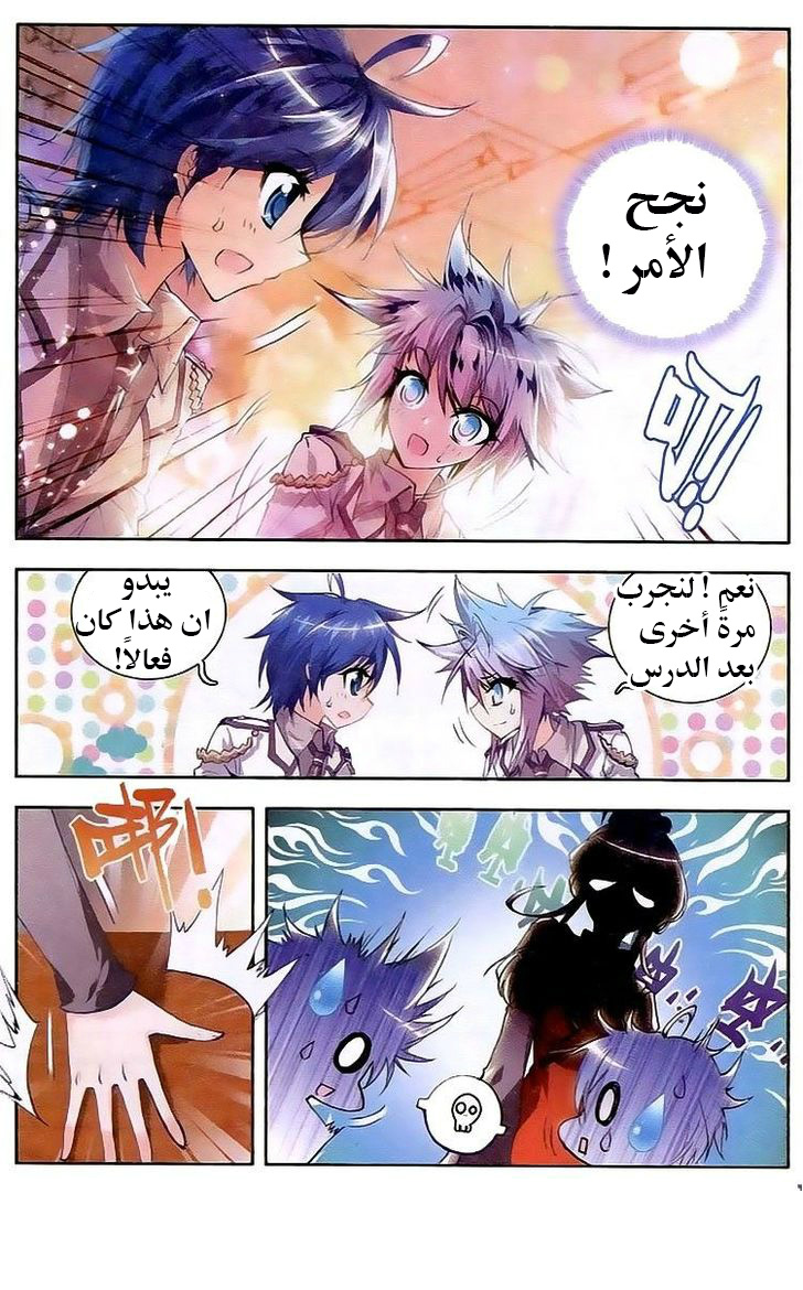 Douluo Dalu II - Jueshui Tangmen: Chapter 22 - Page 11