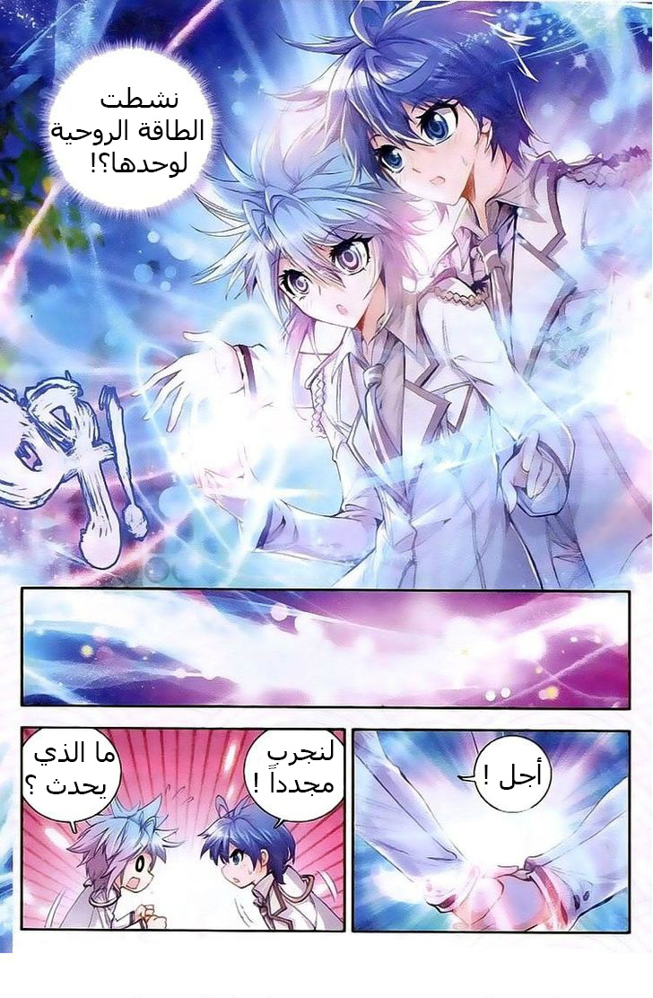 Douluo Dalu II - Jueshui Tangmen: Chapter 22 - Page 14