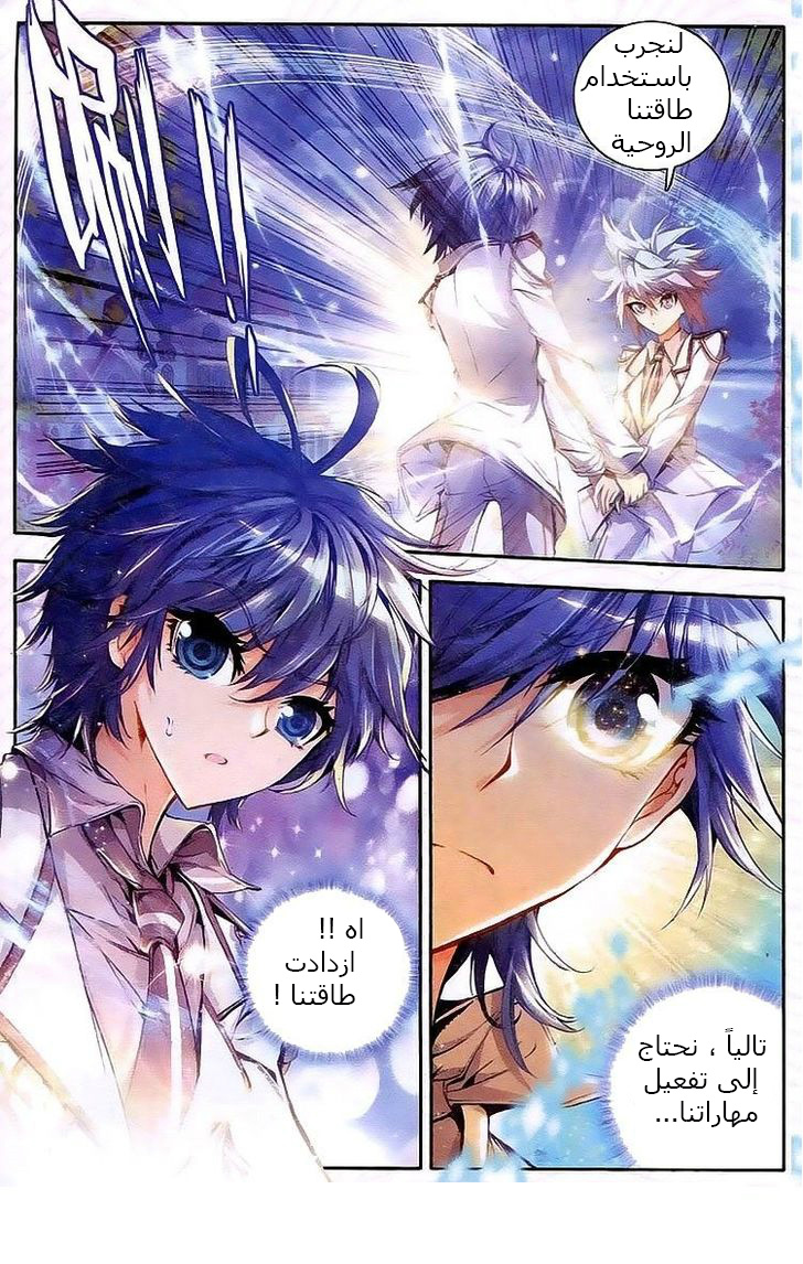 Douluo Dalu II - Jueshui Tangmen: Chapter 22 - Page 15