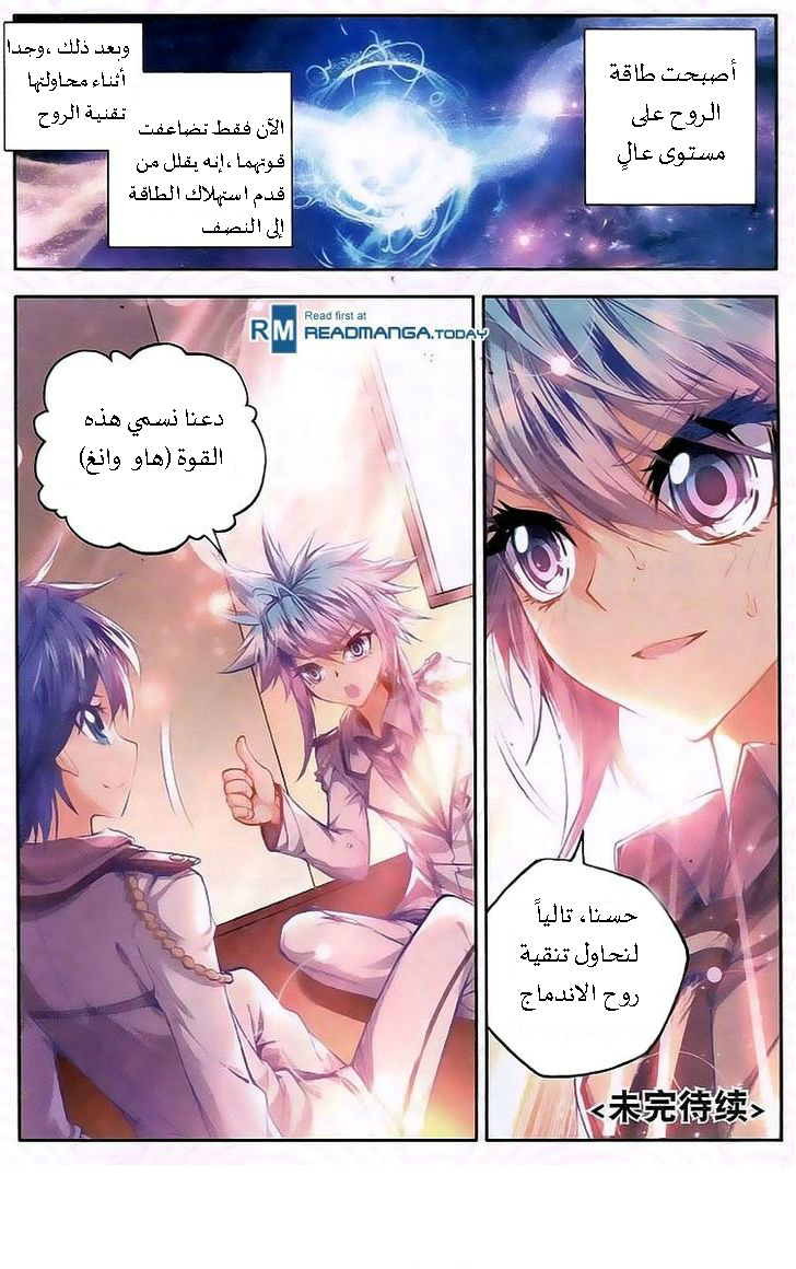 Douluo Dalu II - Jueshui Tangmen: Chapter 22 - Page 26