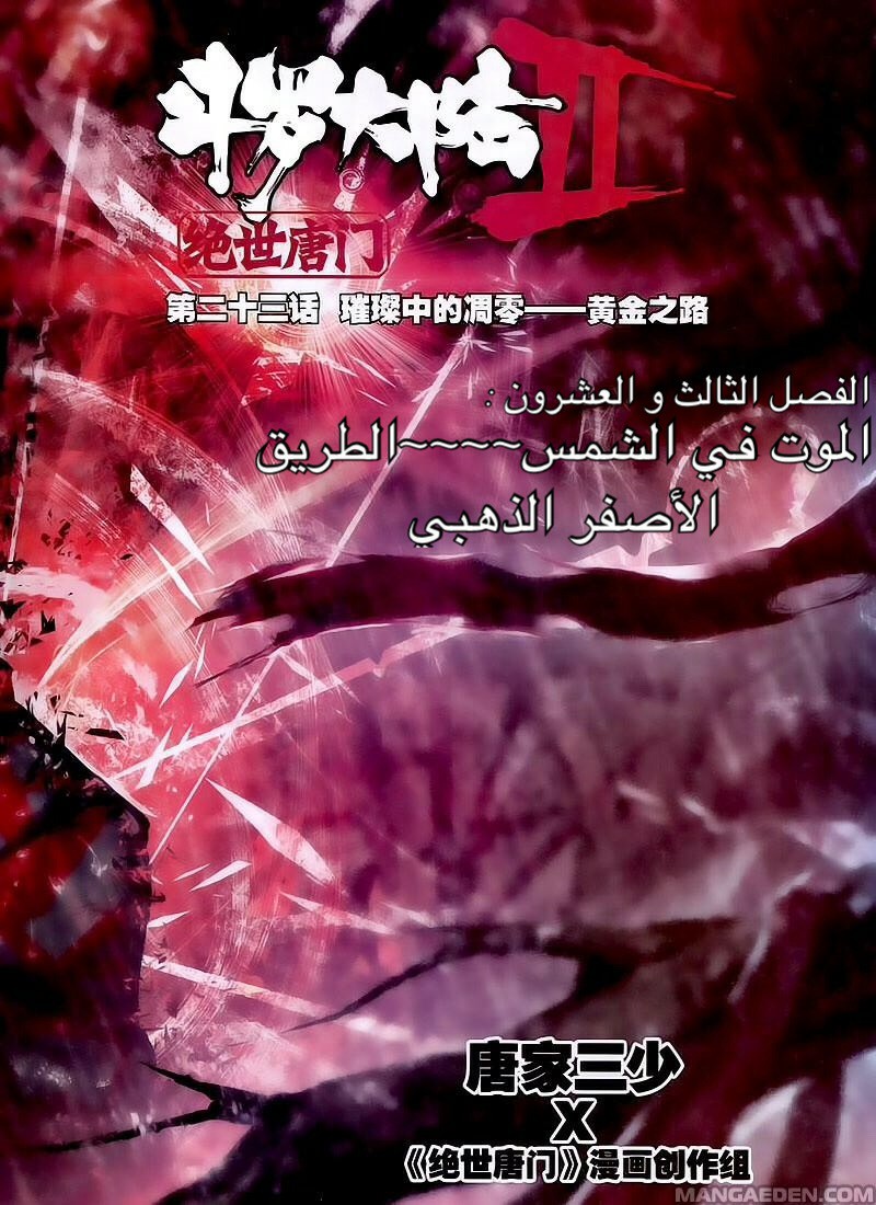 Douluo Dalu II - Jueshui Tangmen: Chapter 23 - Page 2