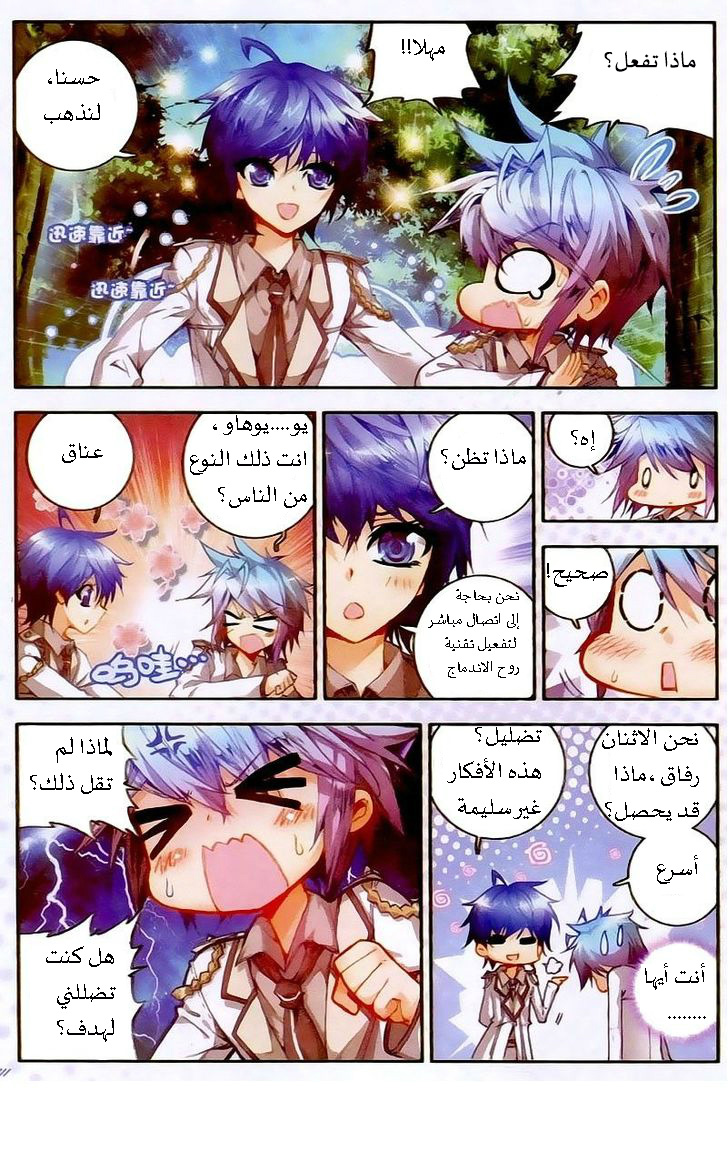 Douluo Dalu II - Jueshui Tangmen: Chapter 23 - Page 5