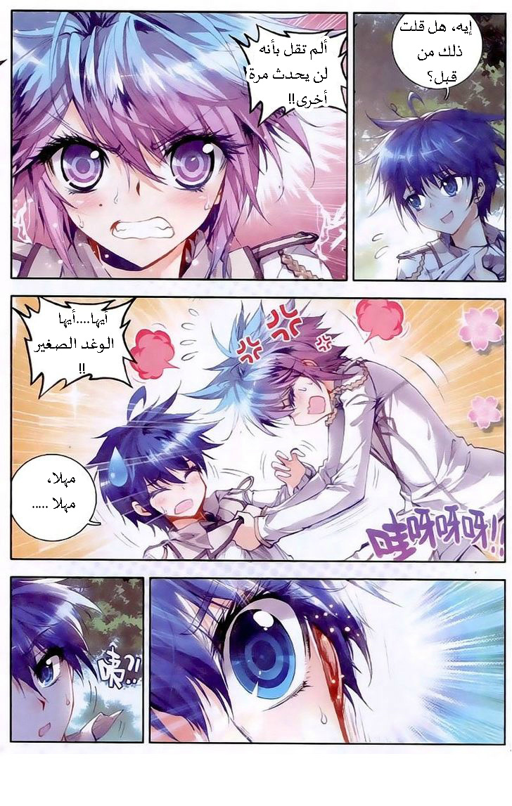 Douluo Dalu II - Jueshui Tangmen: Chapter 23 - Page 17