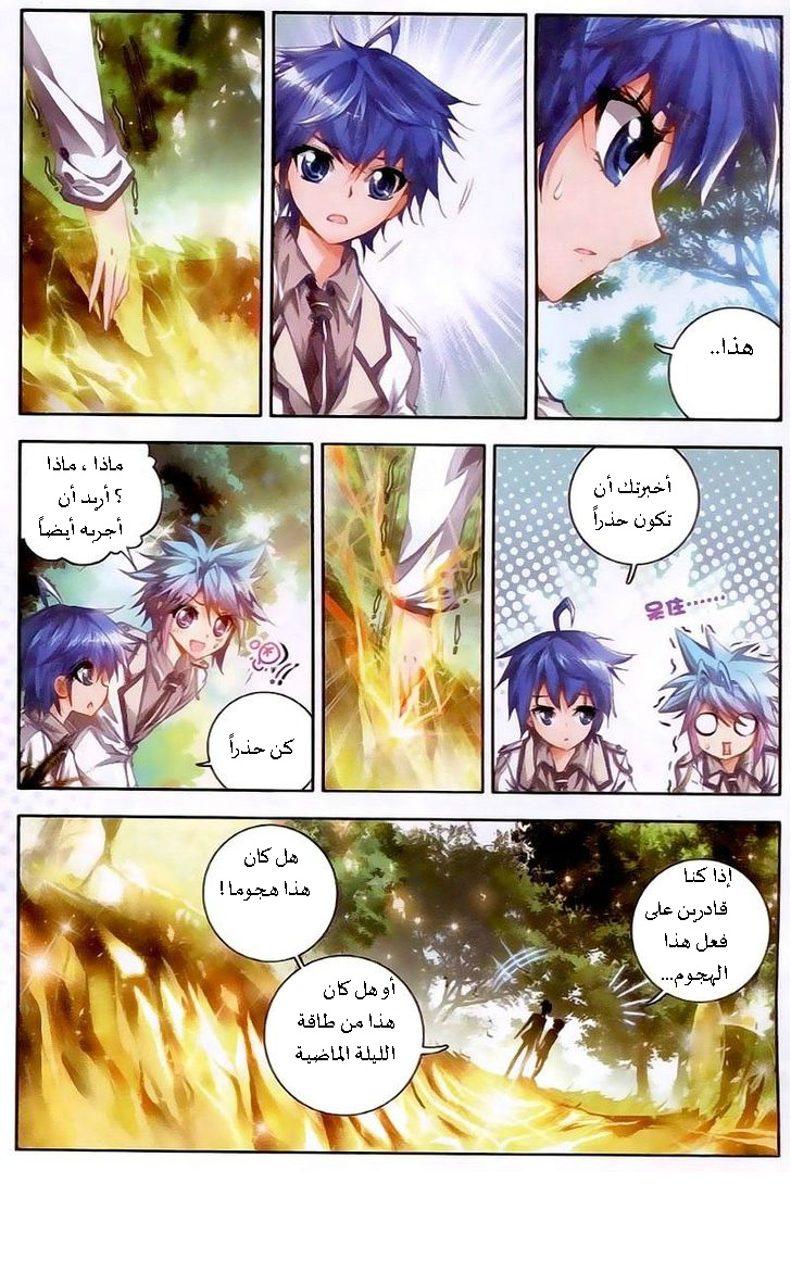 Douluo Dalu II - Jueshui Tangmen: Chapter 23 - Page 21