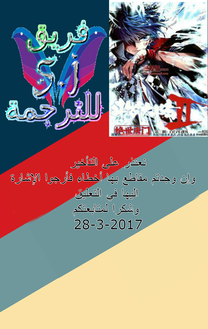 Douluo Dalu II - Jueshui Tangmen: Chapter 23 - Page 26