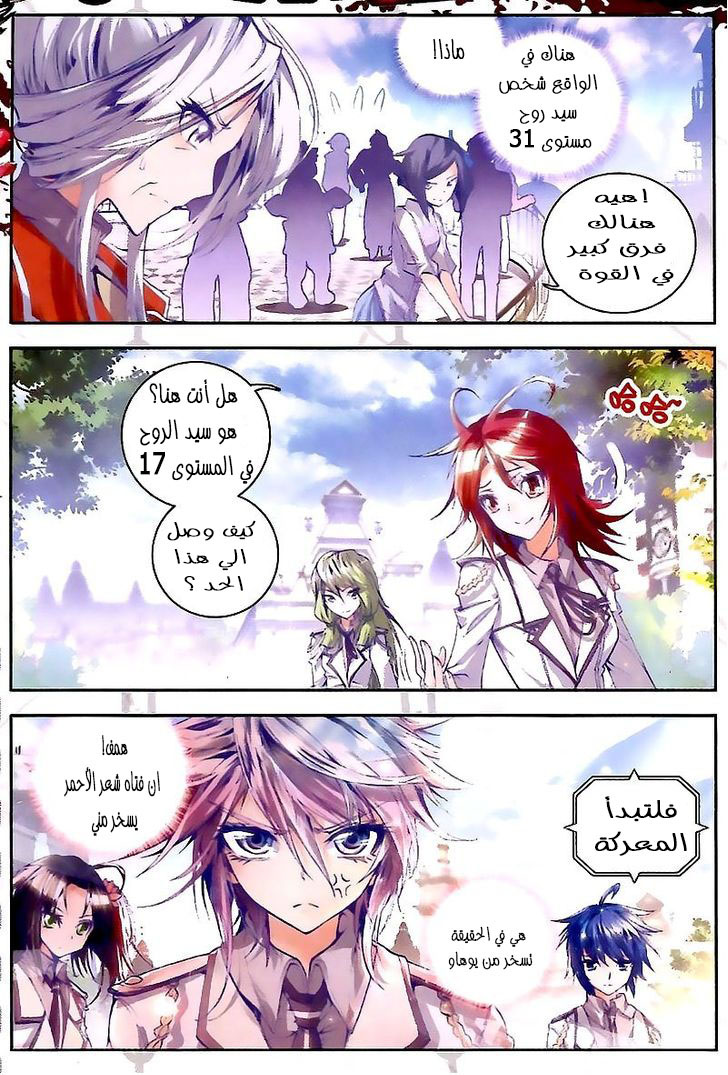 Douluo Dalu II - Jueshui Tangmen: Chapter 25 - Page 2