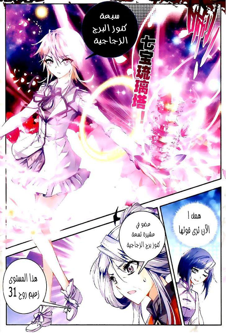 Douluo Dalu II - Jueshui Tangmen: Chapter 25 - Page 6