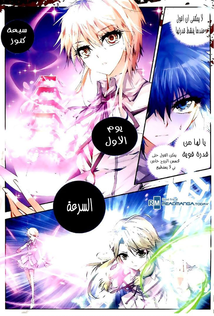 Douluo Dalu II - Jueshui Tangmen: Chapter 25 - Page 7