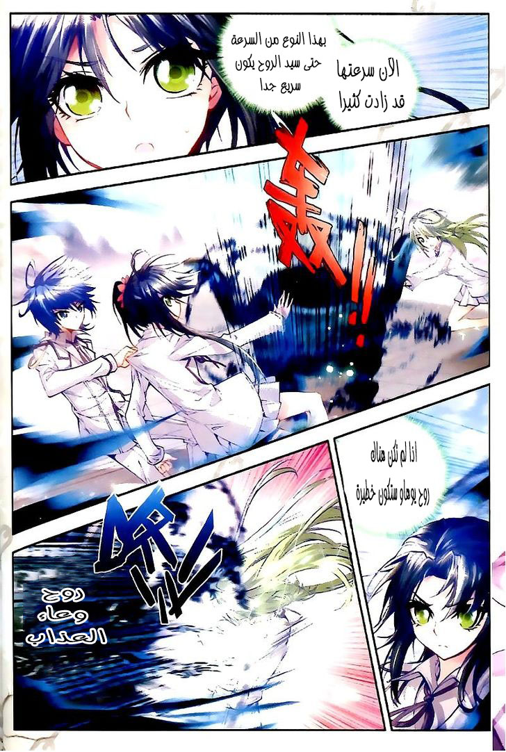 Douluo Dalu II - Jueshui Tangmen: Chapter 25 - Page 8