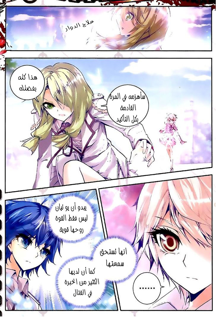 Douluo Dalu II - Jueshui Tangmen: Chapter 25 - Page 10