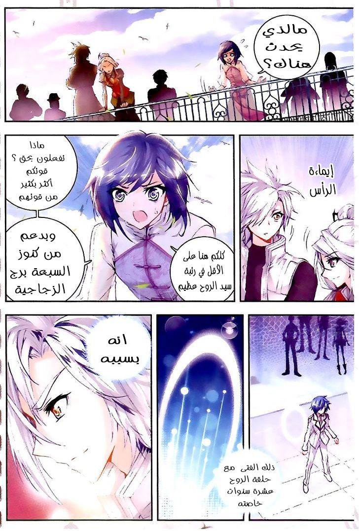 Douluo Dalu II - Jueshui Tangmen: Chapter 25 - Page 12