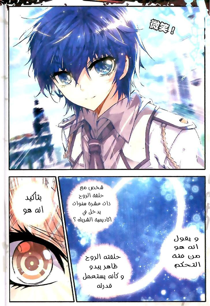 Douluo Dalu II - Jueshui Tangmen: Chapter 25 - Page 14