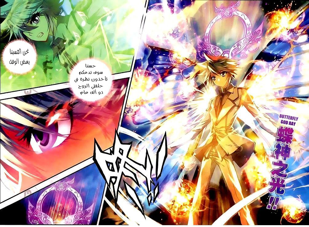 Douluo Dalu II - Jueshui Tangmen: Chapter 25 - Page 19