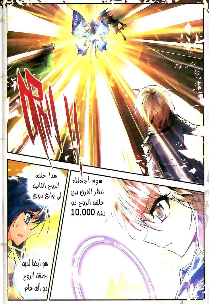 Douluo Dalu II - Jueshui Tangmen: Chapter 25 - Page 20