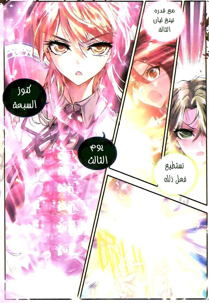 Douluo Dalu II - Jueshui Tangmen: Chapter 25 - Page 21