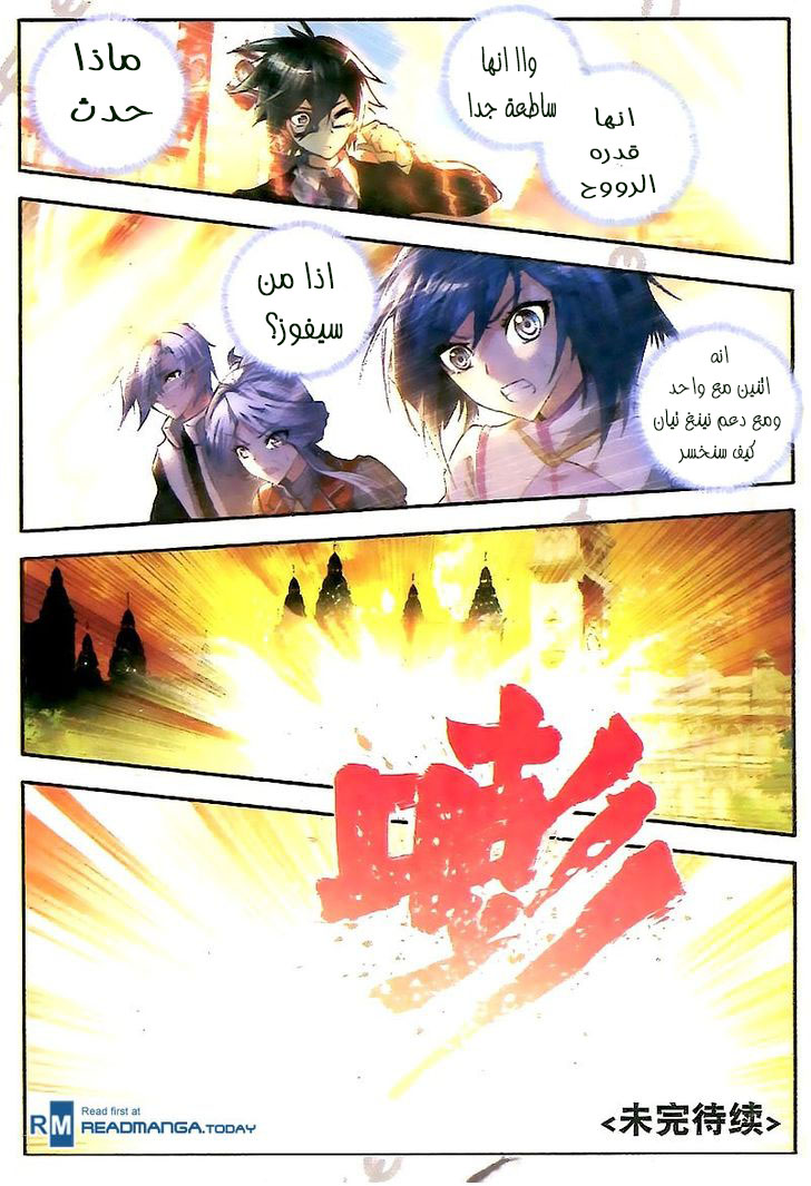 Douluo Dalu II - Jueshui Tangmen: Chapter 25 - Page 23