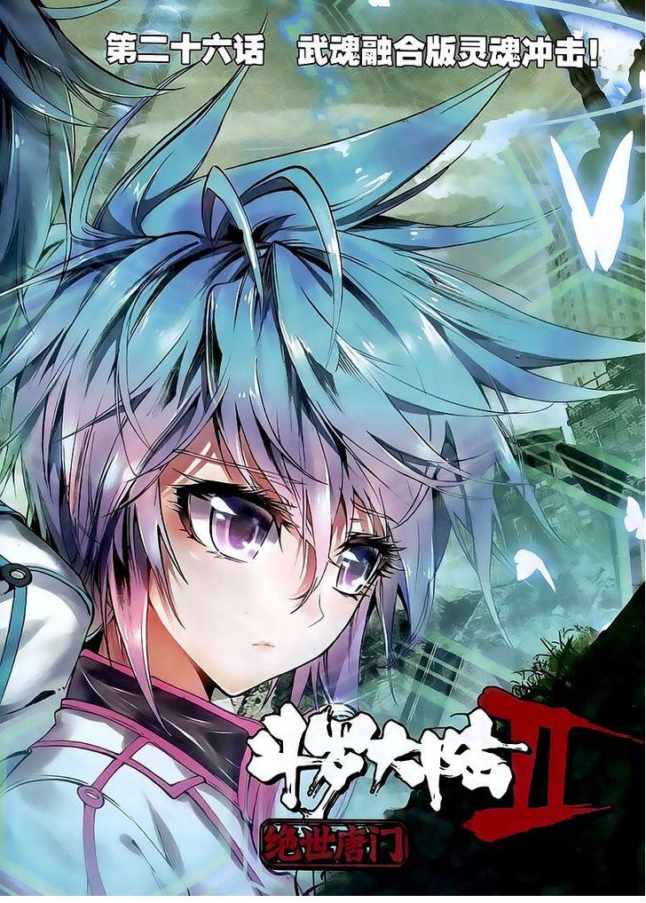 Douluo Dalu II - Jueshui Tangmen: Chapter 26 - Page 2