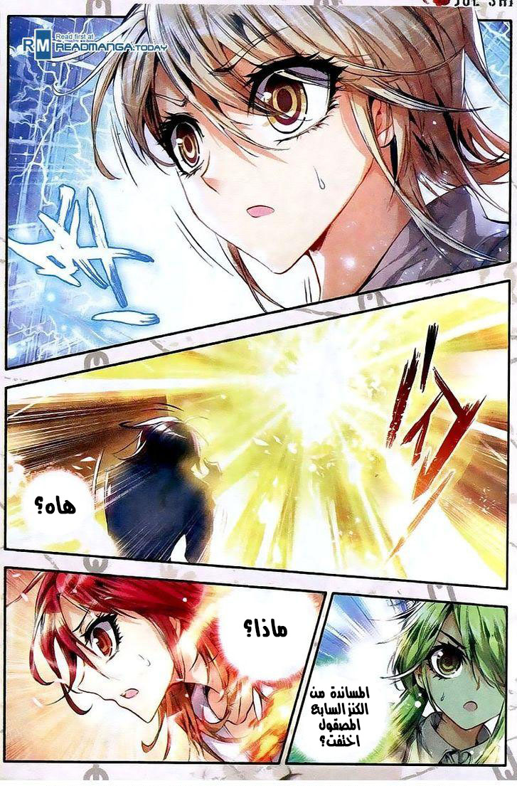 Douluo Dalu II - Jueshui Tangmen: Chapter 26 - Page 5