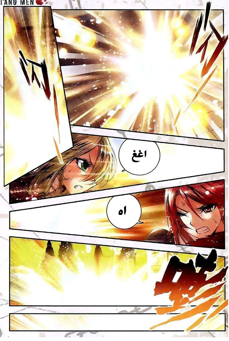 Douluo Dalu II - Jueshui Tangmen: Chapter 26 - Page 6