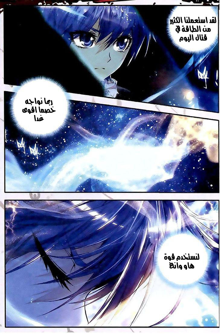 Douluo Dalu II - Jueshui Tangmen: Chapter 26 - Page 12