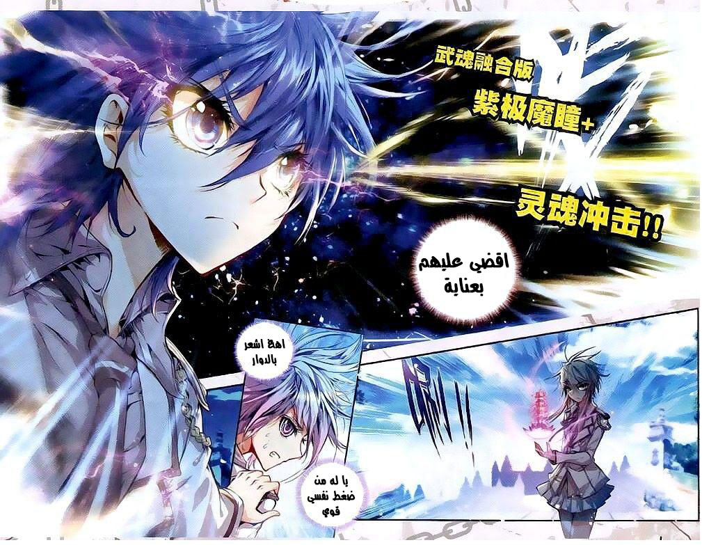 Douluo Dalu II - Jueshui Tangmen: Chapter 26 - Page 13