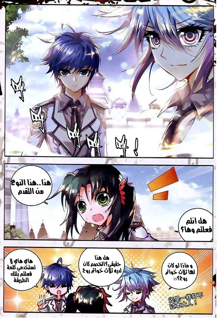 Douluo Dalu II - Jueshui Tangmen: Chapter 26 - Page 15