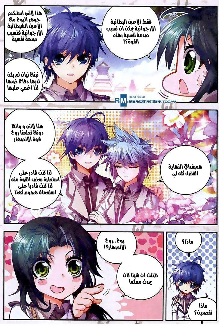 Douluo Dalu II - Jueshui Tangmen: Chapter 26 - Page 17