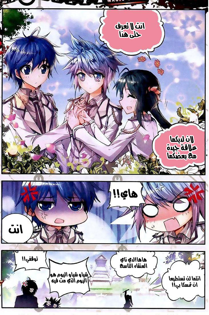 Douluo Dalu II - Jueshui Tangmen: Chapter 26 - Page 18