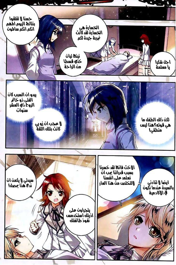 Douluo Dalu II - Jueshui Tangmen: Chapter 26 - Page 19