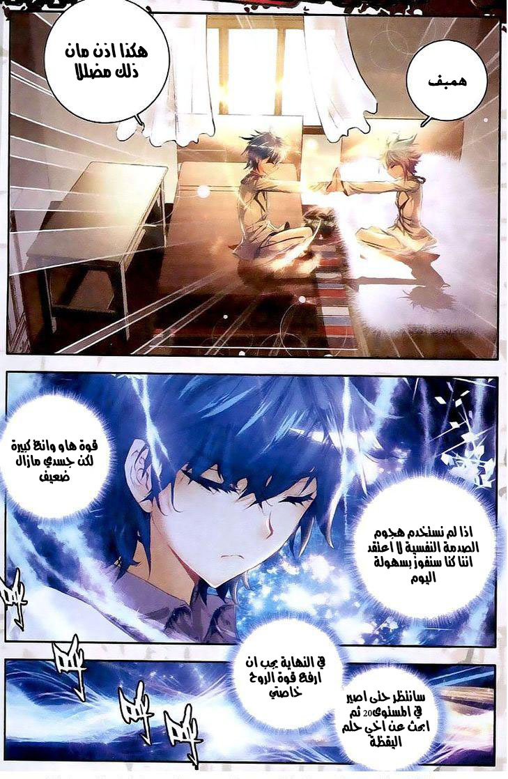 Douluo Dalu II - Jueshui Tangmen: Chapter 26 - Page 22