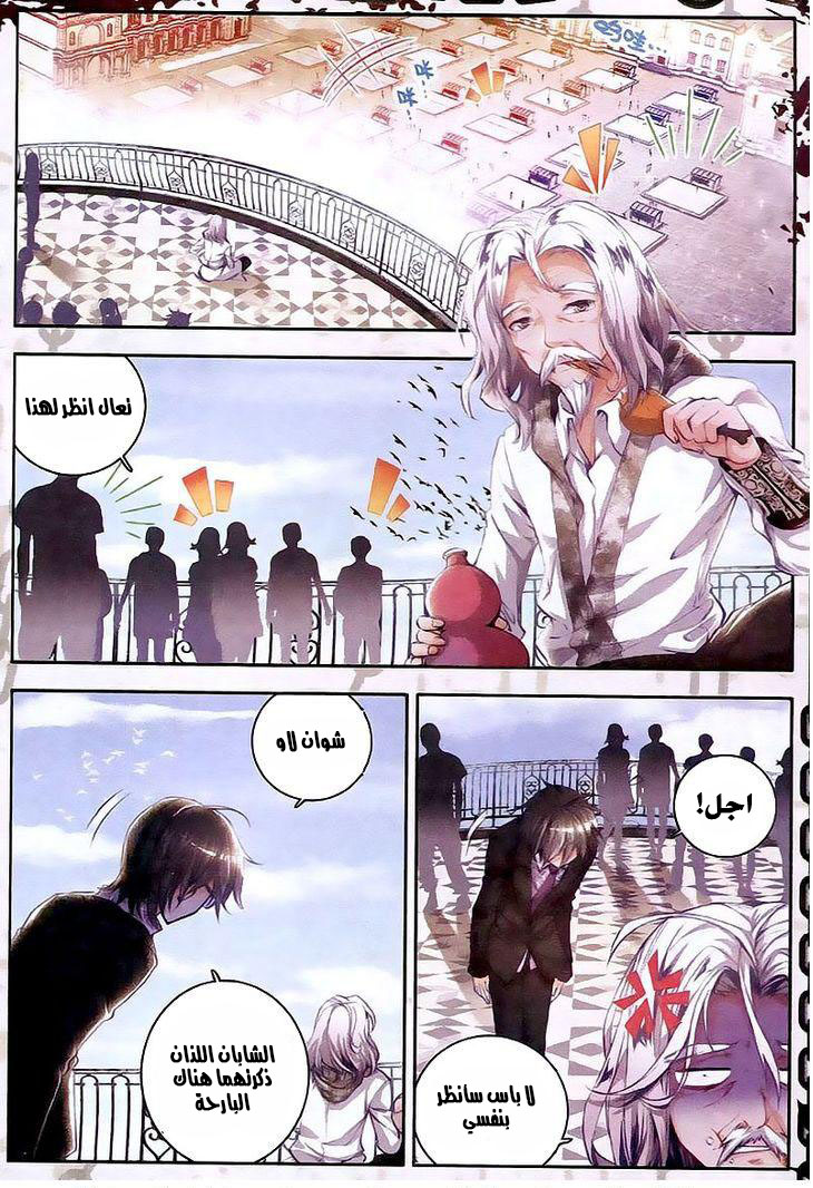 Douluo Dalu II - Jueshui Tangmen: Chapter 26 - Page 23